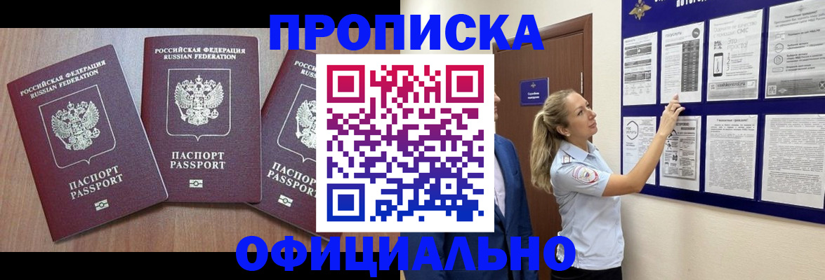 купить прописку в Гагарине